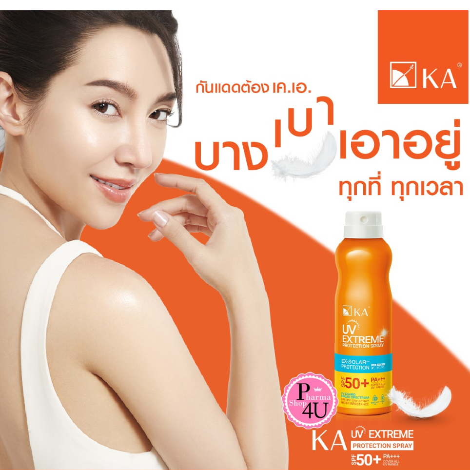 KA UV Extreme Protection Spray SPF50++ 50ml / 100ml เค เอ ยูวี เอ็กซ์เปิด สเปรย์