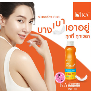 KA UV Extreme Protection Spray SPF50++ 50ml / 100ml เค เอ ยูวี เอ็กซ์เปิด สเปรย์