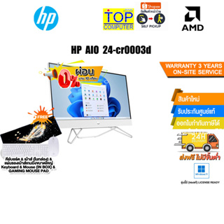 [ผ่อน0%10ด.]HP AIO 24-cr0003d/R7220U/ประกัน3y+Onsite