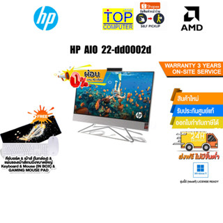 [ผ่อน0%10ด.]HP AIO 22-dd0002d/R3 3250U/ประกัน 3 Y+Onsite