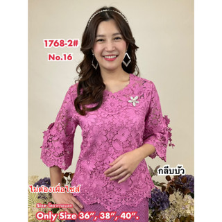 เสื้อลูกไม้ No.1768-2#4 Size : 36"-52"