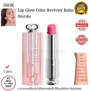 ♡ ส่งฟรี♡Dior Lip Glown 3.2g. Ultra Pink ลิปบาล์ม บำรุงปาก แท้ 1000000%