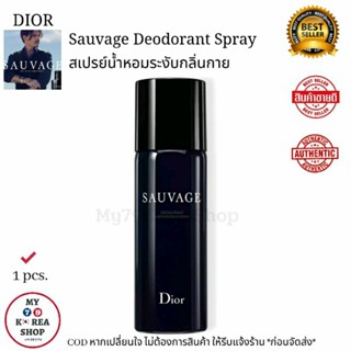 ♡ส่งฟรี♡ Dior Sauvage Deodorant Spray 150 ml. สเปรย์น้ำหอมระงับกลิ่นกาย แท้ 10000%%