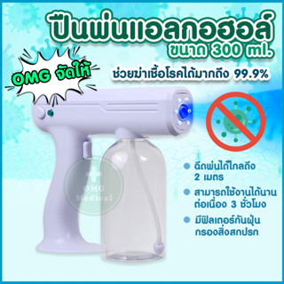 ปืนพ่นแอลกอฮอล์นาโนบลู 800 ml. ปืนพ่นแอลกอฮอล์ แสงสีฟ้า ปืนฉีดฆ่าเชื้อ ปืนพ่นฆ่าเชื้อแบบไร้สาย ฆ่าเชื้อโรค