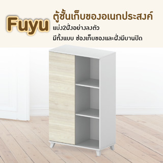 ตู้สำนักงาน ตู้เอกสาร ตู้ออฟฟิศ ตู้เก็บของ รุ่น Fuyu T-CB0804W HOUSEFAN