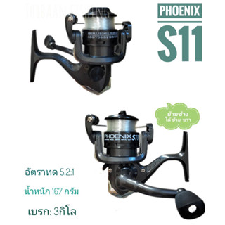 รอกสปิน phoenix S11 สปูนโลหะพร้อมสายเอ็น รอกเบอร์ 500 -ไทบ้านฟินชิ่งThiBaan Fishing