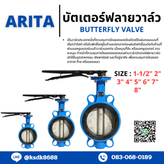 Butterfly Valve บัตเตอร์ฟลายวาล์ว(ด้ามโยก) ขนาด 1-1/2" 2" 2-1/2" 3" 4"