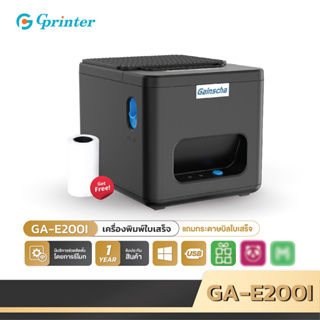 Gprinter E200I เครื่องปริ้นใบเสร็จ พิมพ์สลิป ใบเสร็จ เครื่องพิมพ์สลิปความร้อน80MM ตัดกระดาษอัตโนมัติ Thermal Printer USB