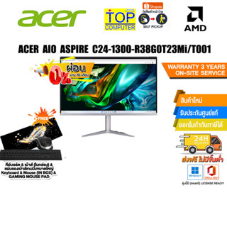 [ผ่อน 0% 10 ด.]ACER AIO ASPIRE C24-1300-R38G0T23Mi/T001/R3 7320U/ประกัน 3 Y+Onsite