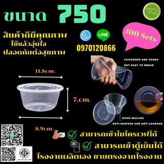 ถ้วยอาหารพลาสติก PP  พร้อมฝา 750 (300pcs/ลัง)