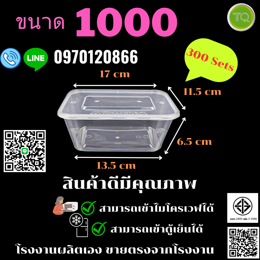 กล่องอาหารพลาสติกppพร้อมฝา& กล่องไมโครเวฟ & กล่องพลาสติกใส่อาหาร& เข้าไมโครเวฟ TB- 1000 (300pcs/ลัง)
