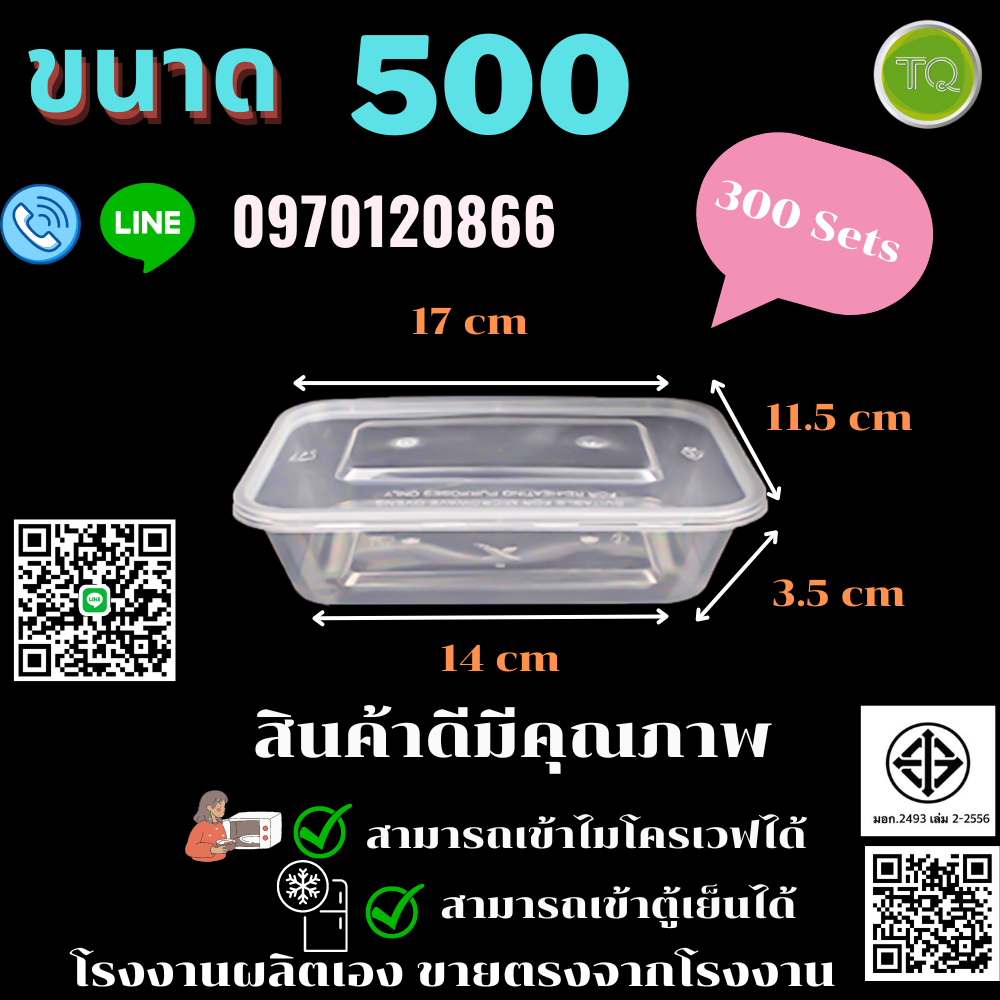 กล่องอาหารพลาสติกppพร้อมฝา& กล่องไมโครเวฟ & กล่องพลาสติกใส่อาหาร& เข้าไมโครเวฟ TB-500. (300pcs/ลัง)