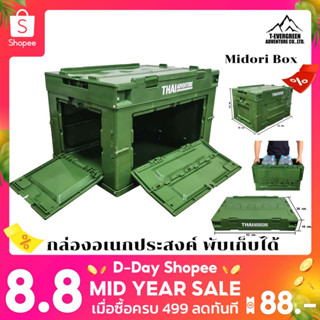 Midori Box กล่องจัดเก็บอุปกรณ์พับได้ อุปกรณ์แค้มปปิ้ง เต็นท์  แบบมีฝาเปิดล๊อคได้ ความจุ 50 ลิตร สีเขียว (Thai Adventure)