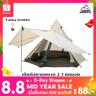 THAI ADVENTURE รุ่น YAMA TENTO 2-3 MENเต็นท์นอนเต็นท์สนามเต็นท์กลางแจ้งเต็นท์แค้มปปิ้ง