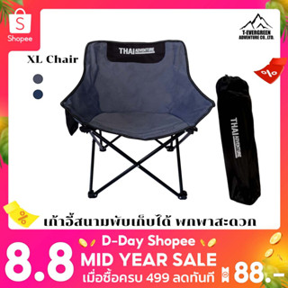 Thai Aventure XL Camping Chair เก้าอี้สนาม   (เก้าอี้แคมป์ปิ้งแบบพับได้สีเขียว)