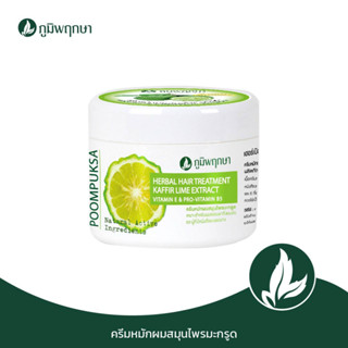 ภูมิพฤกษา ครีมหมักผมสมุนไพรมะกรูด ลดรังแค 300 g Code : 9106-1