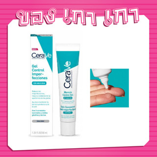 💗[ของเกาเกา] ของแท้พร้อมส่ง💗CeraVe Blemish Control Gel Moisturiser for Blemish-Prone Skin 40ml