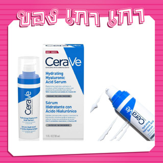 💗[ของเกาเกา] ของแท้พร้อมส่ง💗CeraVe Hydrating Hyaluronic Acid Serum 30ml ผลิตภัณฑ์เซรั่มบำรุงผิวหน้า