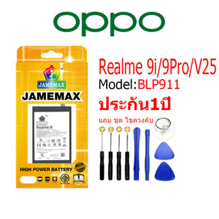 Battery OPPO Realme 9i/Realme9pro/RealmeV25 แบตเตอรี่ JAMEMAX free เครื่องมือ.1ชุดขายไป121 Hot！！！ประกัน 1ปี model BLP911