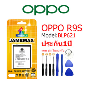 Battery OPPO R9S CPH1607 แบตเตอรี่ ออปโป้ R9S JAMEMAX free เครื่องมือ. 1ชุดขายไป121 Hot！！！！ประกัน 1ปี model BLP621