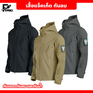 เสื้อแจ็คเก็ต กันลม กันน้ำ ผ้านุ่ม เสื้อแจ็คเก็ตมีฮู้ด Jackets ระบายอากาศได้ดี