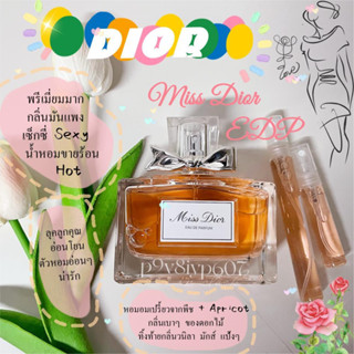 【ของแท้จัดส่งทันที✈️】 Dior Miss Dior / Miss Dior Blooming Bouquet &amp; Absolutely Blooming / Miss Dior EDP&amp;EDT 2ml/5ml/10ml