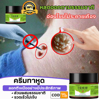 ครีมกําจัดไฝ ยาทาหูด ติ่งเนื้อ 20g ผลิตภัณฑ์ไฝ ขี้แมลงวัน หูดตาปลาและติ่งเนื้อ ปลอดภัยไม่เจ็บ กำจัดรวด จัดส่งที่รวดเร็