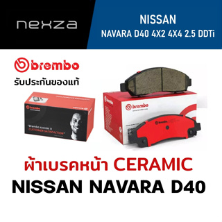 ผ้าเบรคหน้า Brembo เซรามิค NISSAN NAVARA D40 4X2 4X4 2.5 DDTi ปี 2007-2013