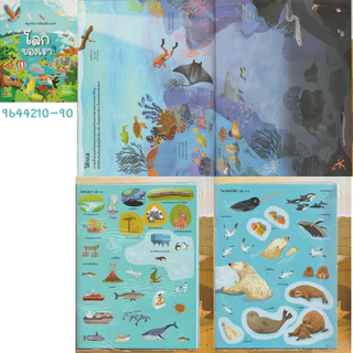 Aksara for kids หนังสือเด็ก สนุกกับการติด สติกเกอร์ โลกของเรา