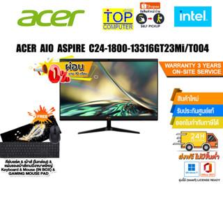 [ผ่อน 0% 10 ด.]ACER AIO ASPIRE C24-1800-13316GT23Mi/T004/i5-1335U/ประกัน 3 Y+Onsite