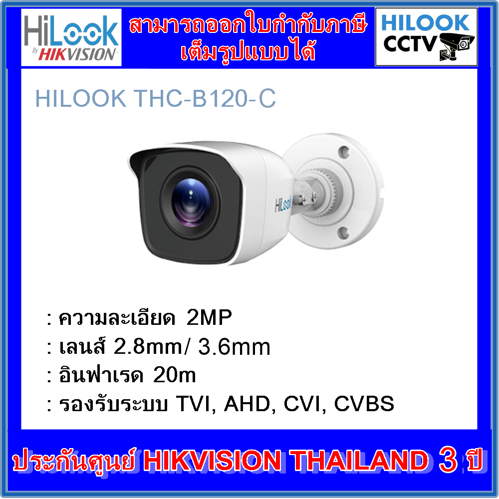 กล้องวงจรปิดไฮลุค HILOOK THC-B120-C 2MP *ไม่ใช่กล้องWiFi