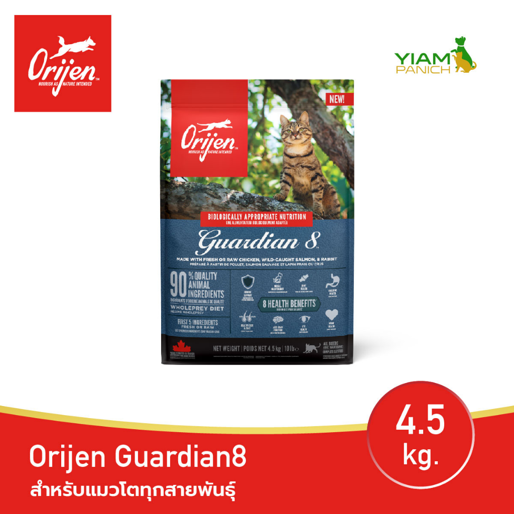 ORIJEN Guardian8 4.5 กิโลกรัม โอริเจน การ์เดียน เอท สำหรับแมวโตทุกสายพันธุ์