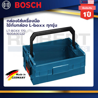 Bosch LT-boxx กล่องใส่เครื่องมือใช้กับกล่อง L-boxx ทุกรุ่น แบบไม่มีฝาปิด ความสูง 17 ซ.ม.