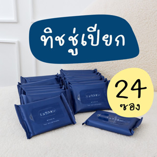 💙 ทิชชู่เปียก  Miuskin Natural Hygienic Wipes พร้อมส่ง [รหัสตัวแทนM13]