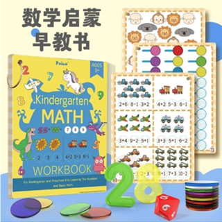 🔢Kindergarten Math Set🔢 เรียนคณิตศาสตร์ให้สนุก เรียนรู้จำนวนและตัวเลข ฝึกการนับเลข การบวกลบเลข สนุก ไม่เบื่อ