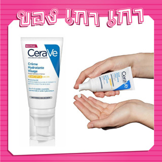 💗[ของเกาเกา] ของแท้พร้อมส่ง💗CeraVe Facial Moisturising Lotion SPF30 52ml