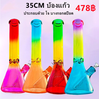 บ่อง บ้องแก้ว Bong Glass สูง35cm บ้องสายเขียว อุปกรณ์สายเขียวพกพา มาพริ้วกัญ บ้องแก้วราคาถูก(พร้อมส่งทุกวัน )