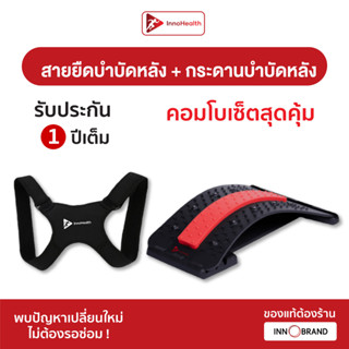 สายยืดบำบัดหลัง + กระดานบำบัดหลัง เซตคู่สุดคุ้ม บรรเทาอาการหลังค่อมปรับสรีระ และ บรรเทาอาการปวดหลังโดยการยืดและดัดหลัง