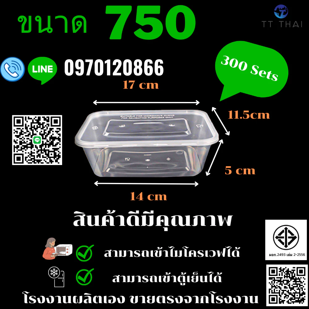 กล่องอาหารพลาสติกppพร้อมฝา & กล่องไมโครเวฟ & กล่องพลาสติกใส่อาหาร & เข้าไมโครเวฟ TB-750 (300pcs/ลัง)