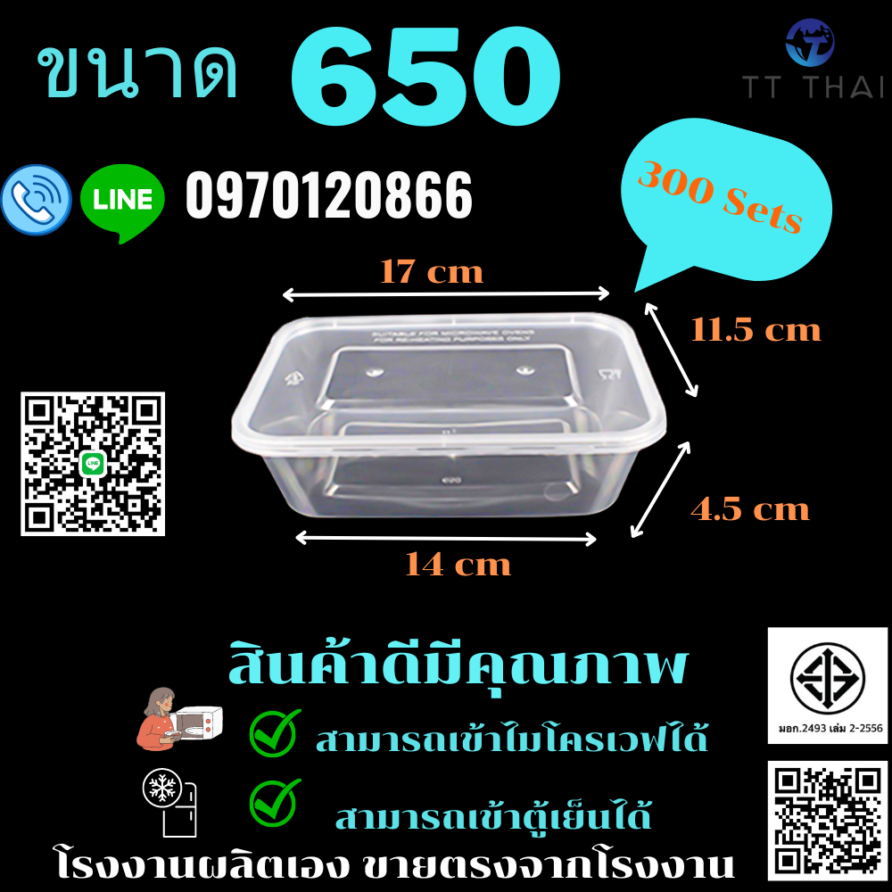 กล่องอาหารพลาสติกppพร้อมฝา & กล่องไมโครเวฟ & กล่องพลาสติกใส่อาหาร & เข้าไมโครเวฟ TB-650  (300pcs/ลัง)