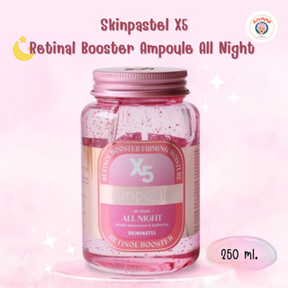 พร้อมส่ง Skinpastel X5 Retinal Booster Ampoule All Night 250ml.