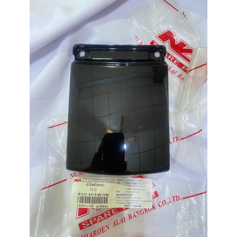 ปิดท้ายเบาะเปลือกดิบ,เฟรมดิบ(สำหรับเอาไปทำสีเอง)-เมท111,mate111เนื้อพลสาติกดีเกรดA