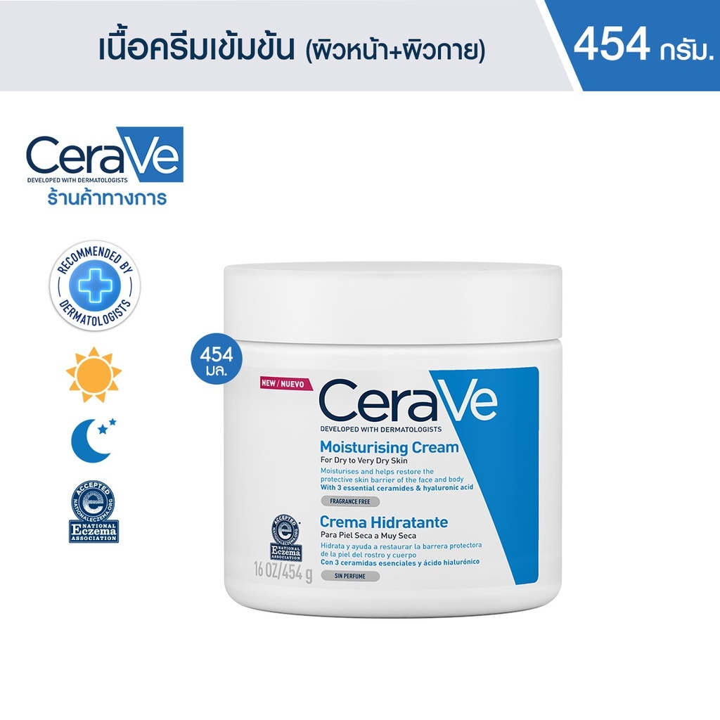 เซราวี CERAVE Moisturising Cream ครีมบำรุงผิวหน้าและผิวกาย สำหรับผิวแห้ง-แห้งมาก เนื้อเข้มข้น 454g.(