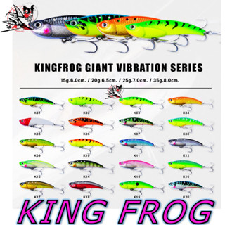 กระดี่ KING FROG GIANT VIBRATION ไจแอ้น ไวเบรชั่น ขนาด 20 กรัม และ 35 กรัม