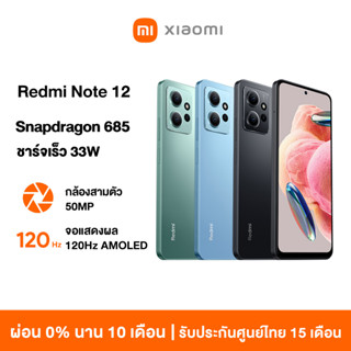 [HOT] Xiaomi Redmi Note 12 8GB+256GB โทรศัพท์มือถือ จอแสดงผล 120Hz แบตเตอรี่ 5000mAh+ชาร์จเร็ว 33W รับประกัน 15 เดือน