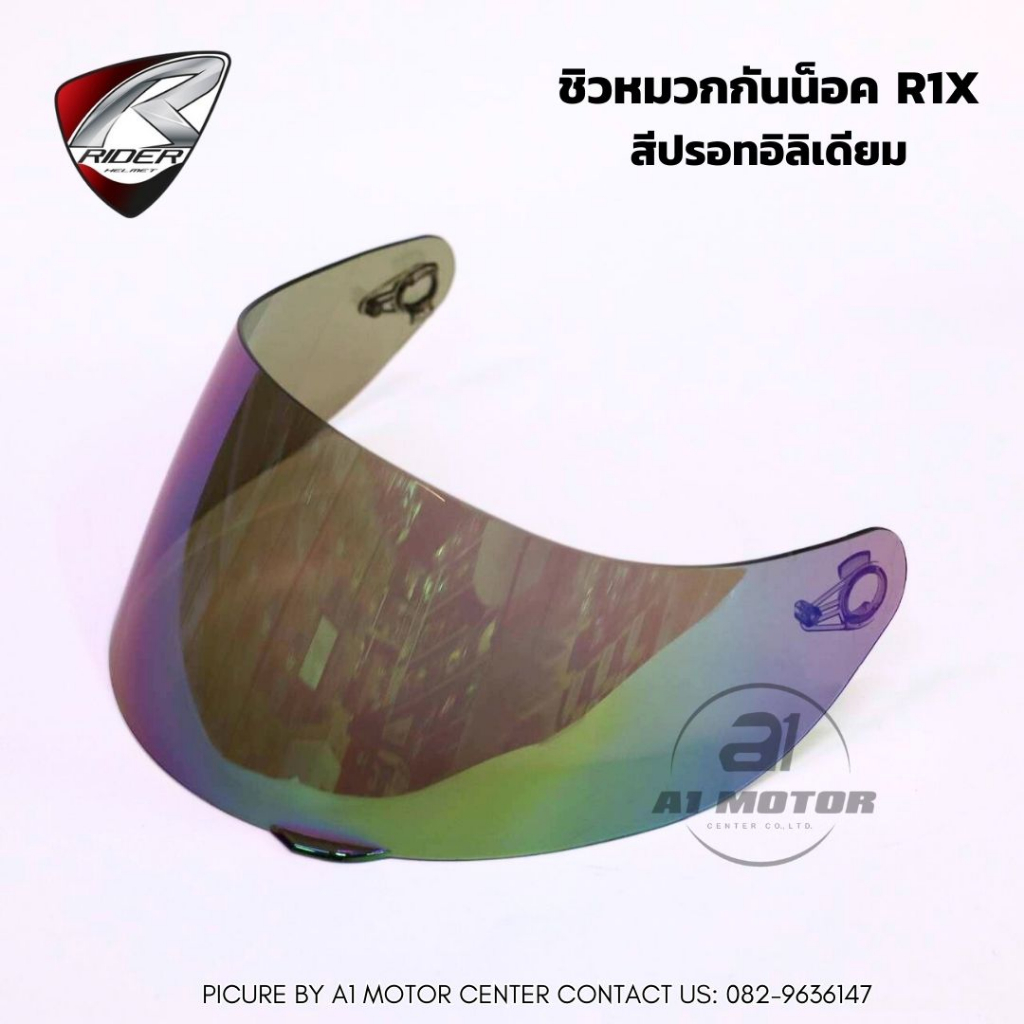 ชิว กระจก หมวกกันน็อค Rider รุ่น R1X ของแท้100% เฉพาะรุ่นเท่านั้น *แนะนำสอบถามก่อนสั่งซ์้อ