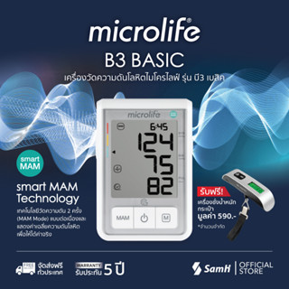 เครื่องวัดความดันโลหิต Microlife รุ่น B3 Basic