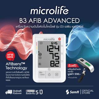 เครื่องวัดความดัน Microlife  รุ่น B3 Afib advanced