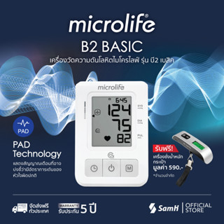 เครื่องวัดความดันโลหิต Microlife รุ่น B2 Basic