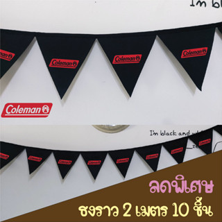 ธงราวสีดำ Coleman ธงแขวน แคมป์ปิ้ง เต็นท์ ธงแต่งเต็นท์ ธงสามเหลี่ยม ธงห้าเหลี่ยม ธงผ้าดิบ  camping flag